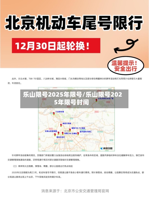 乐山限号2025年限号/乐山限号2025年限号时间-第2张图片