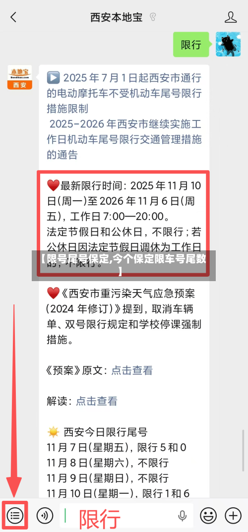 【限号尾号保定,今个保定限车号尾数】-第3张图片