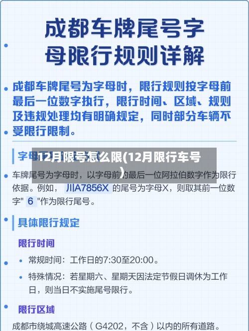 12月限号怎么限(12月限行车号)-第2张图片