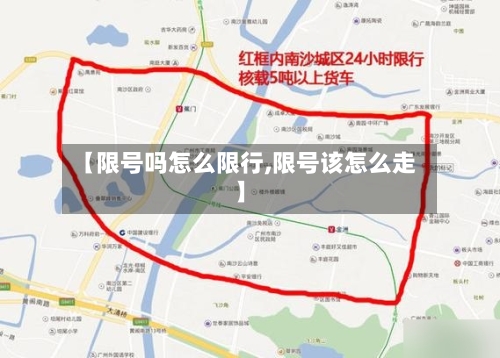 【限号吗怎么限行,限号该怎么走】-第3张图片