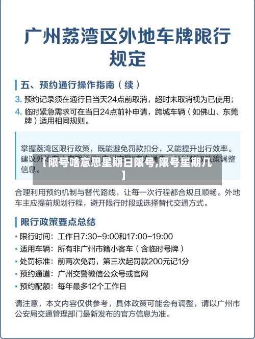 【限号啥意思星期日限号,限号星期几】-第3张图片