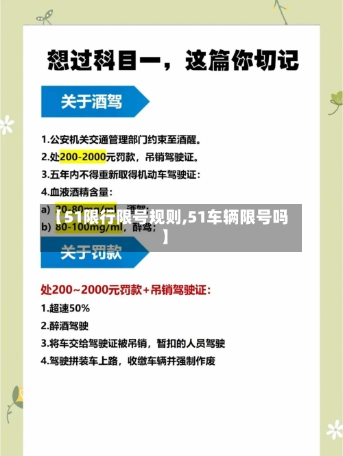 【51限行限号规则,51车辆限号吗】-第3张图片