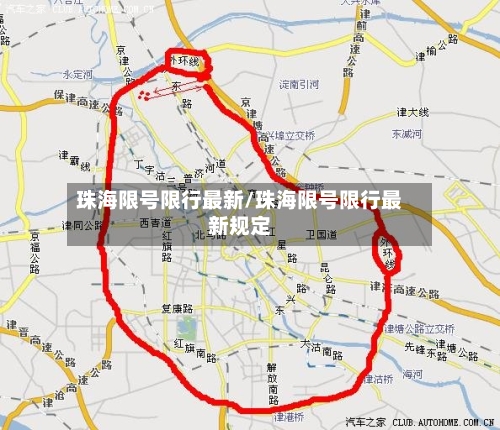 珠海限号限行最新/珠海限号限行最新规定