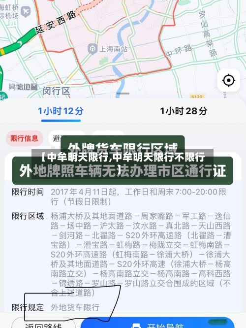 【中牟明天限行,中牟明天限行不限行】-第3张图片