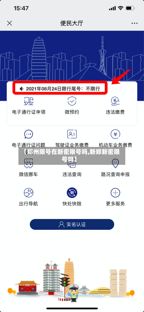 【郑州限号在新密限号吗,新郑新密限号吗】