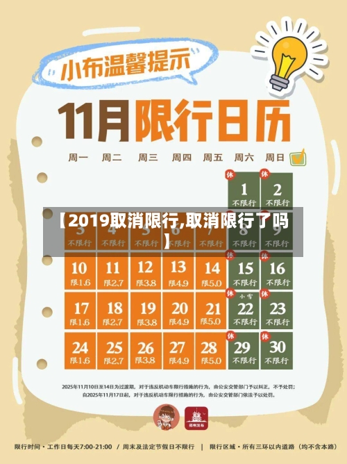 【2019取消限行,取消限行了吗】