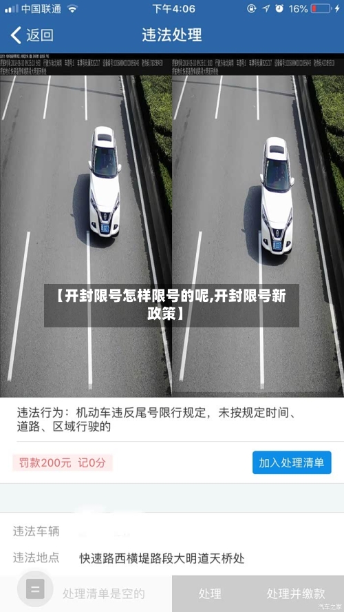 【开封限号怎样限号的呢,开封限号新政策】-第2张图片
