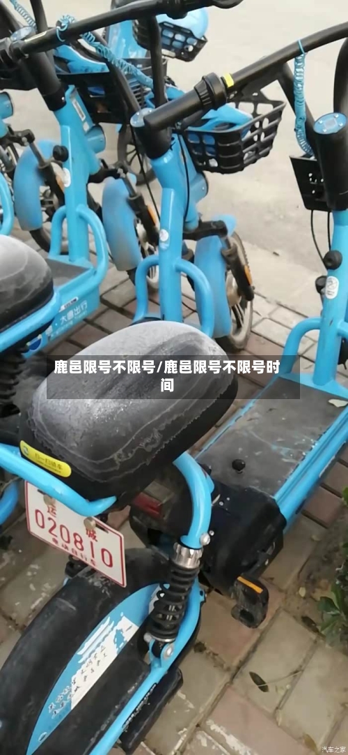 鹿邑限号不限号/鹿邑限号不限号时间