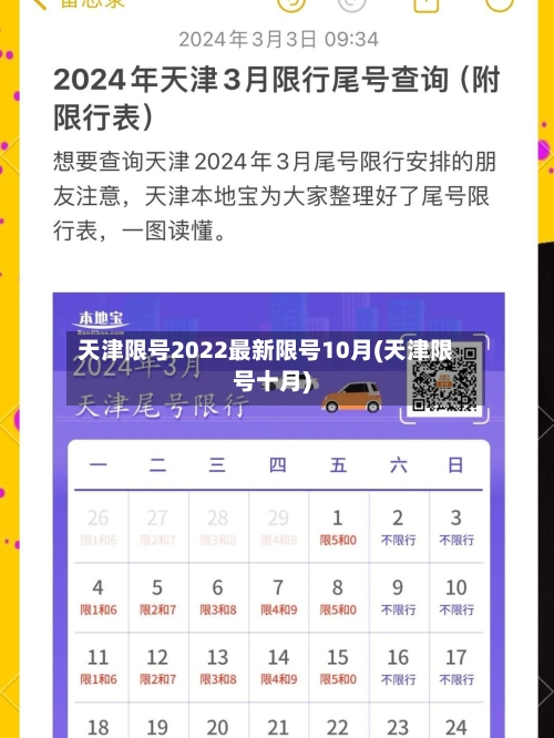 天津限号2022最新限号10月(天津限号十月)-第2张图片