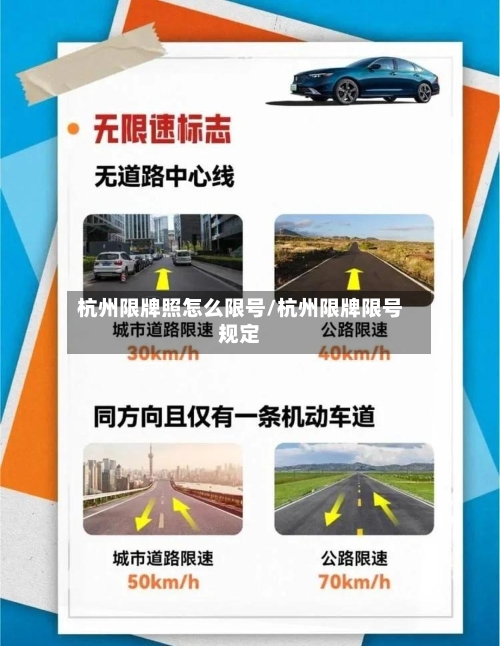 杭州限牌照怎么限号/杭州限牌限号规定