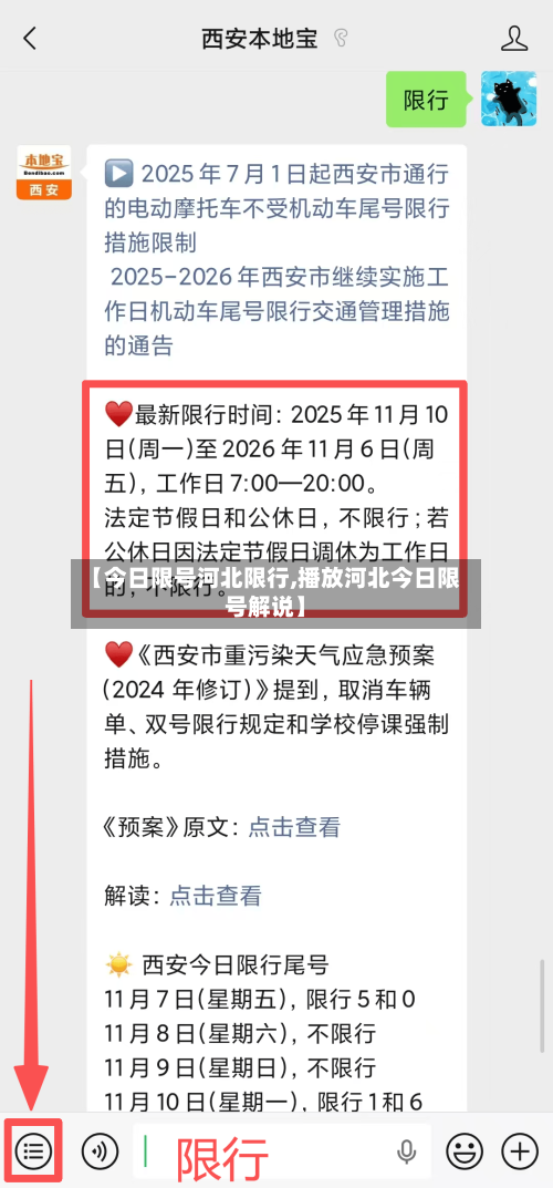 【今日限号河北限行,播放河北今日限号解说】-第2张图片