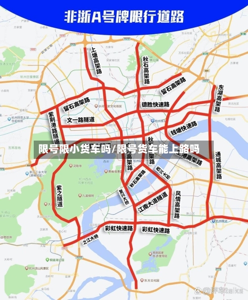 限号限小货车吗/限号货车能上路吗