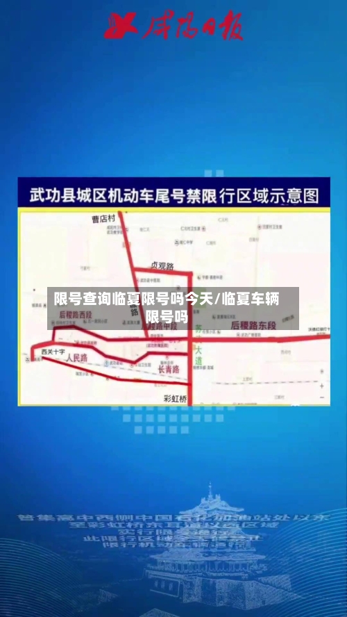 限号查询临夏限号吗今天/临夏车辆限号吗-第3张图片