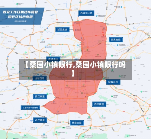 【桑园小镇限行,桑园小镇限行吗】-第2张图片