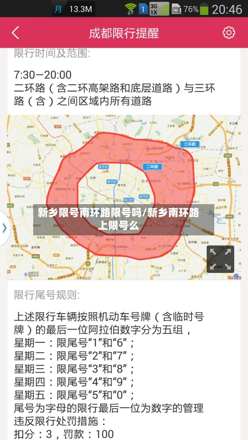 新乡限号南环路限号吗/新乡南环路上限号么-第2张图片
