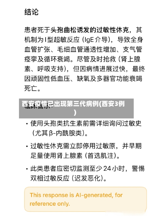 西安疫情已出现第三代病例(西安3例)-第2张图片