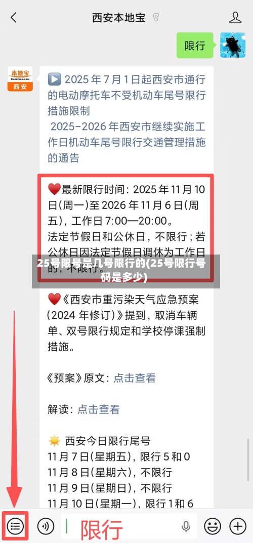 25号限号是几号限行的(25号限行号码是多少)