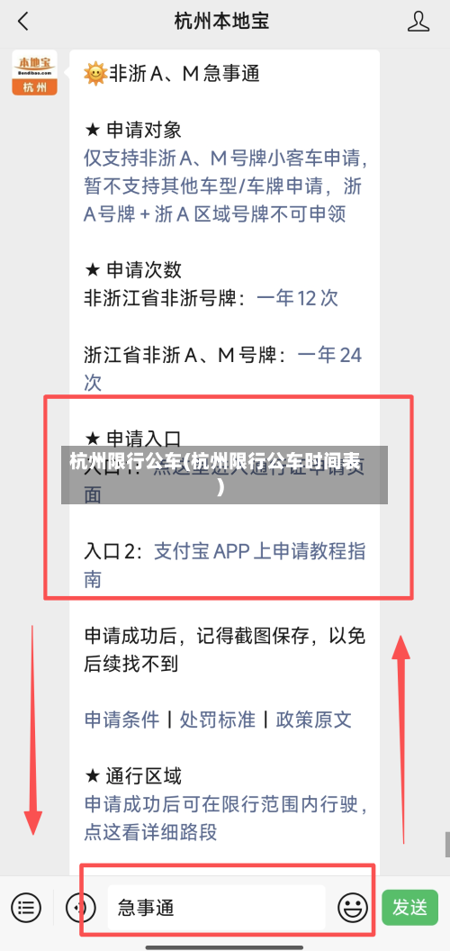 杭州限行公车(杭州限行公车时间表)-第2张图片