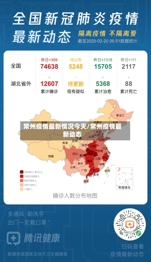 常州疫情最新情况今天/常州疫情最新动态