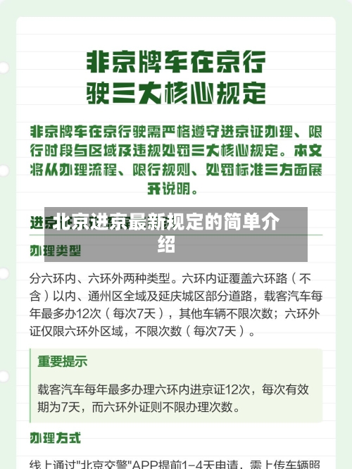 北京进京最新规定的简单介绍-第2张图片
