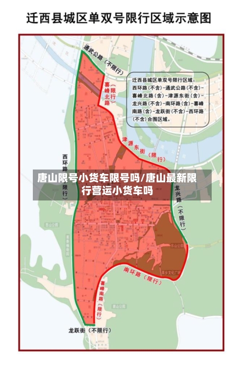 唐山限号小货车限号吗/唐山最新限行营运小货车吗-第2张图片