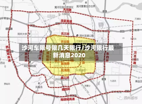 沙河车限号限几天限行/沙河限行最新消息2020-第2张图片