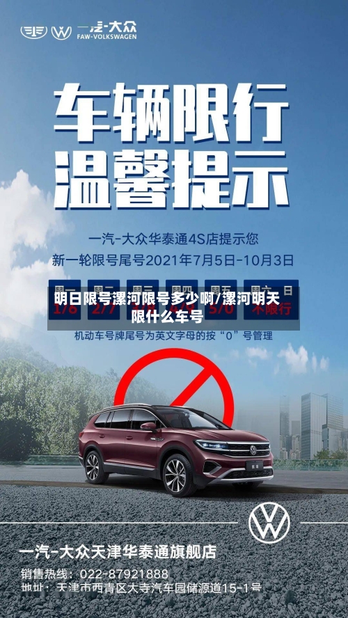 明日限号漯河限号多少啊/漯河明天限什么车号
