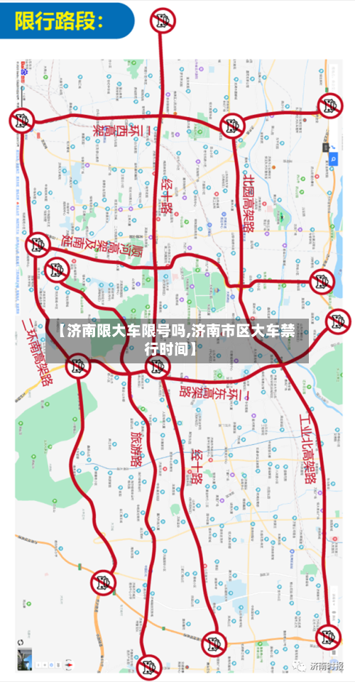 【济南限大车限号吗,济南市区大车禁行时间】