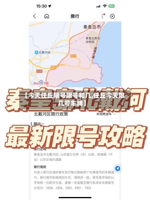 【今天任丘限号限号和几,任丘今天限几号车牌】