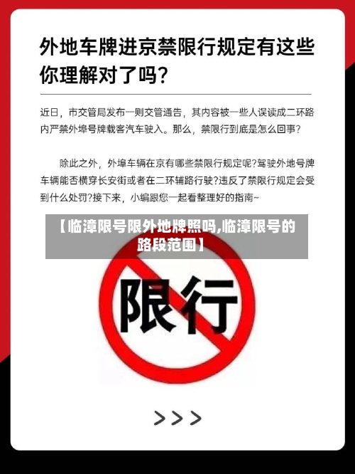 【临漳限号限外地牌照吗,临漳限号的路段范围】