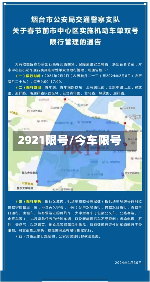2921限号/今车限号