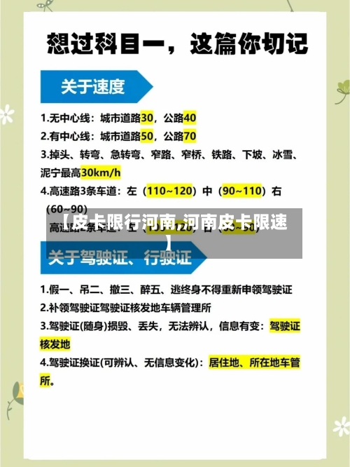 【皮卡限行河南,河南皮卡限速】-第3张图片