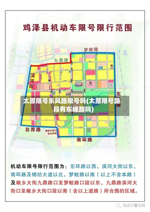 太原限号东风路限号吗(太原限号路段有东峰路吗)-第2张图片