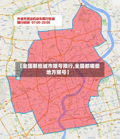【全国那些城市限号限行,全国都哪些地方限号】