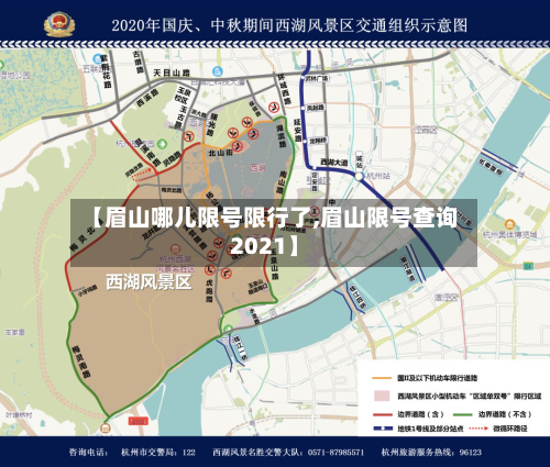 【眉山哪儿限号限行了,眉山限号查询2021】-第3张图片