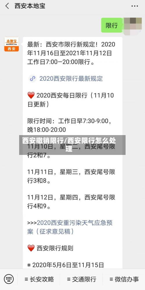 西安撤销限行/西安限行怎么处理-第2张图片