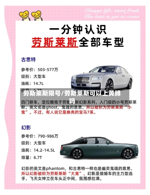 劳斯莱斯限号/劳斯莱斯可以上黄牌吗-第2张图片