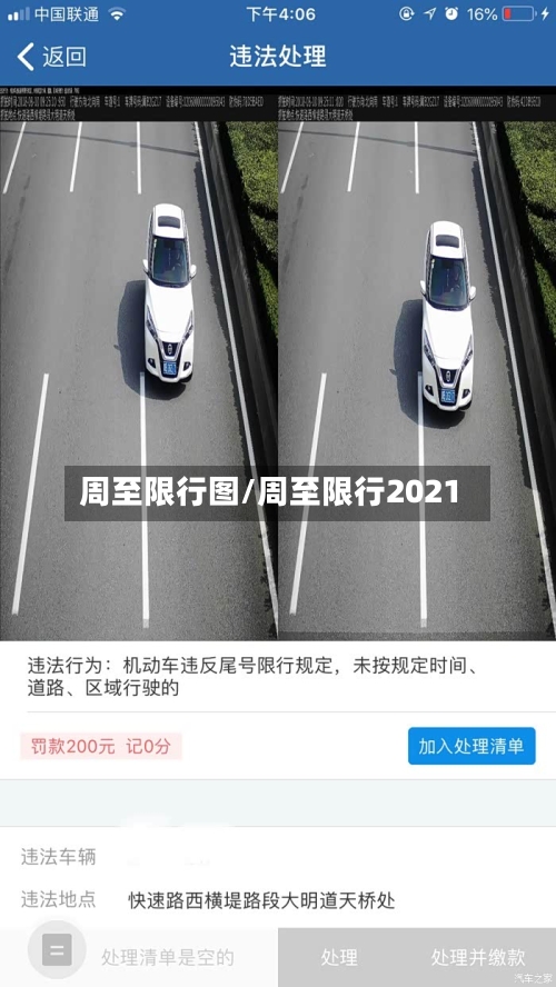 周至限行图/周至限行2021-第2张图片