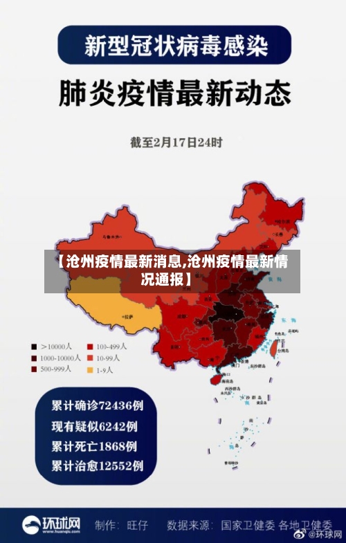 【沧州疫情最新消息,沧州疫情最新情况通报】