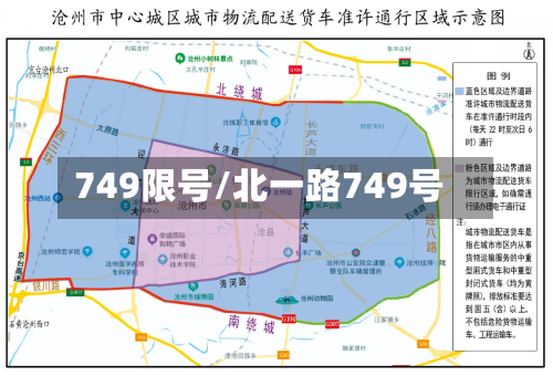 749限号/北一路749号-第2张图片