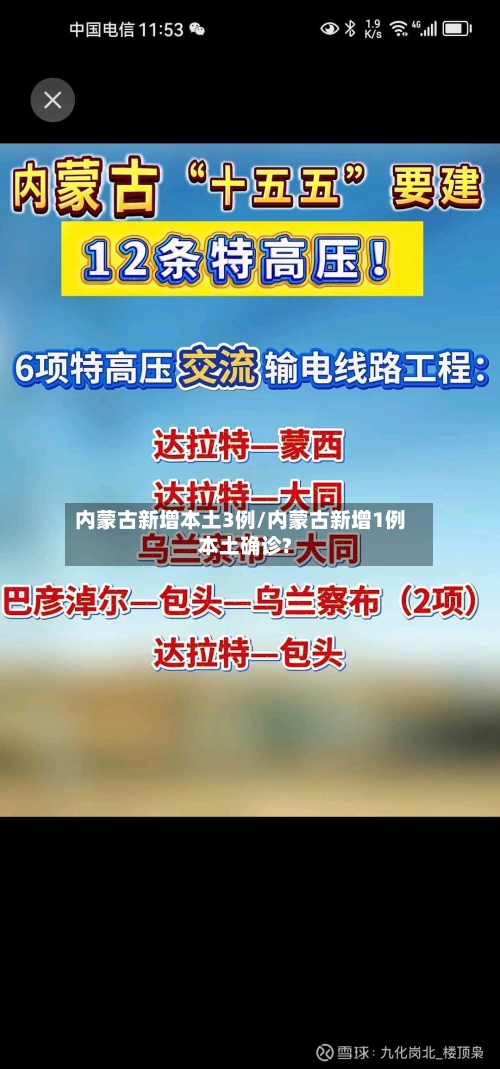 内蒙古新增本土3例/内蒙古新增1例本土确诊?-第2张图片