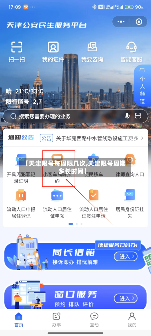 【天津限号每周限几次,天津限号周期多长时间】-第2张图片