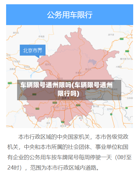 车辆限号通州限吗(车辆限号通州限行吗)
