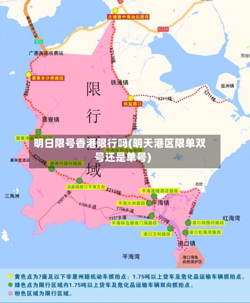 明日限号香港限行吗(明天港区限单双号还是单号)-第2张图片