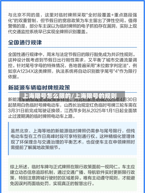 上海限号怎么限的/上海限号的规则-第2张图片