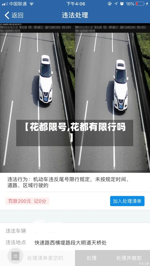 【花都限号,花都有限行吗】-第2张图片
