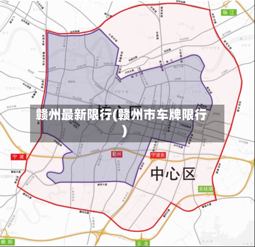 赣州最新限行(赣州市车牌限行)-第3张图片
