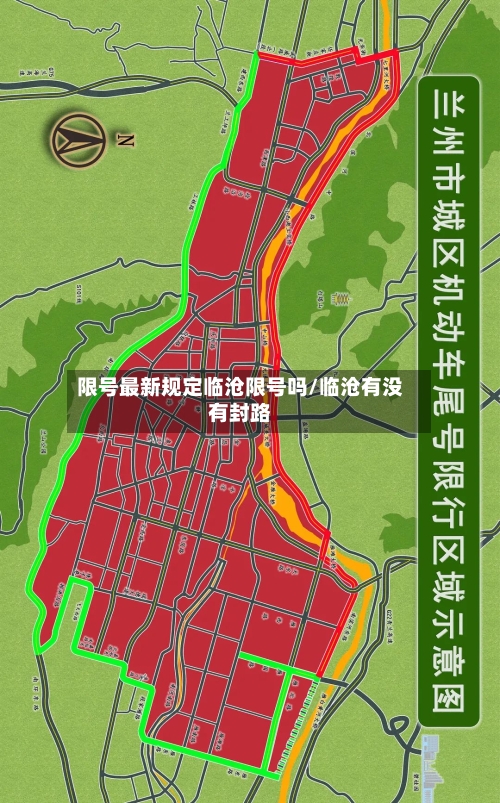 限号最新规定临沧限号吗/临沧有没有封路-第2张图片