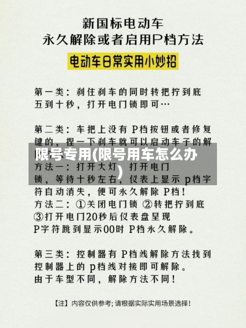 限号专用(限号用车怎么办)-第2张图片
