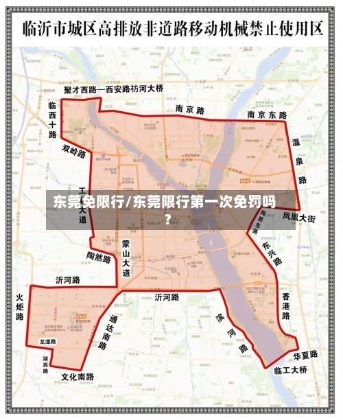 东莞免限行/东莞限行第一次免罚吗?-第2张图片
